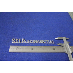 SCRITTA "AUTOBIANCHI A 112" (TIPO GRANDE) METALLO CROMATO